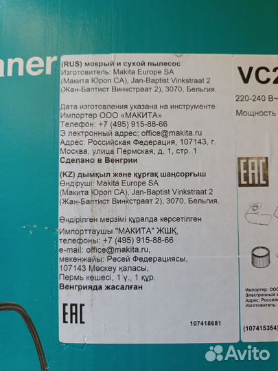 Пылесос vc2512L makita + фильтр