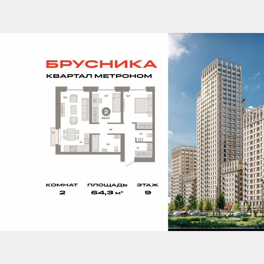 2-к. квартира, 64,3 м², 9/24 эт.