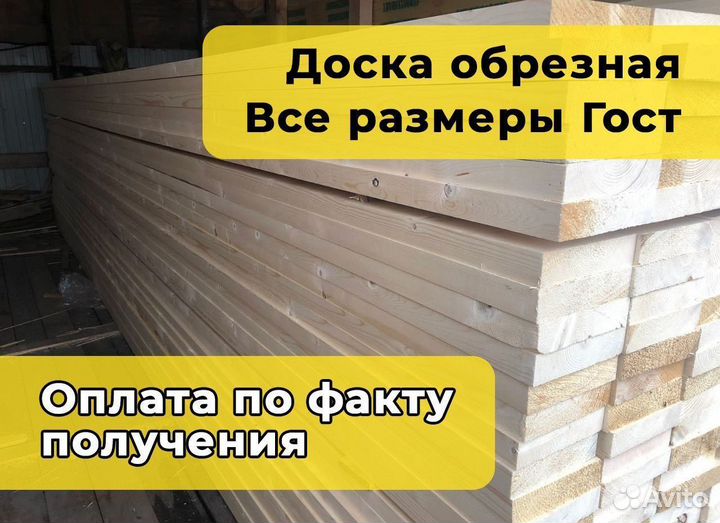 Доска обрезная сосна/лиственница