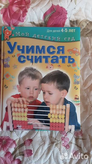 Книга детская, обучающая