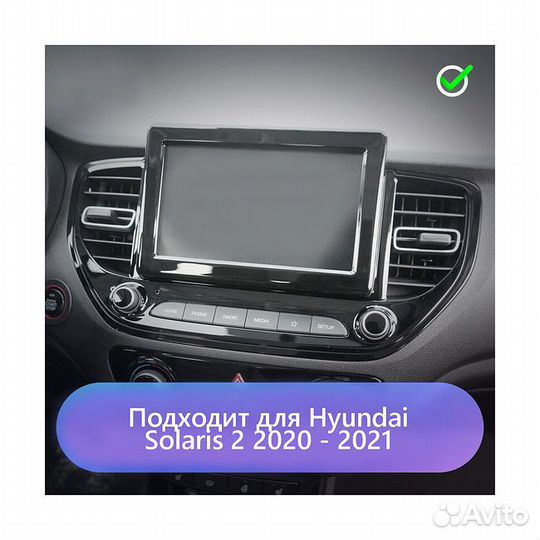 Переходная рамка Hyundai Solaris 2020+ 9