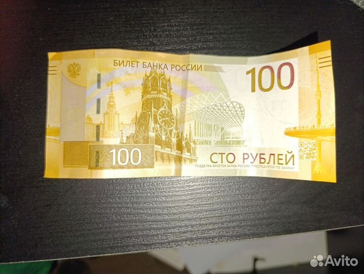 Купюра 100