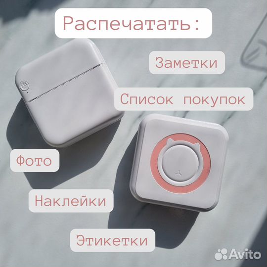 Портативный принтер для наклеек, чеков, фотографий