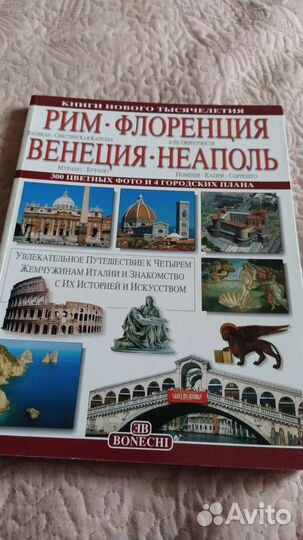 Путешествуем по Италии