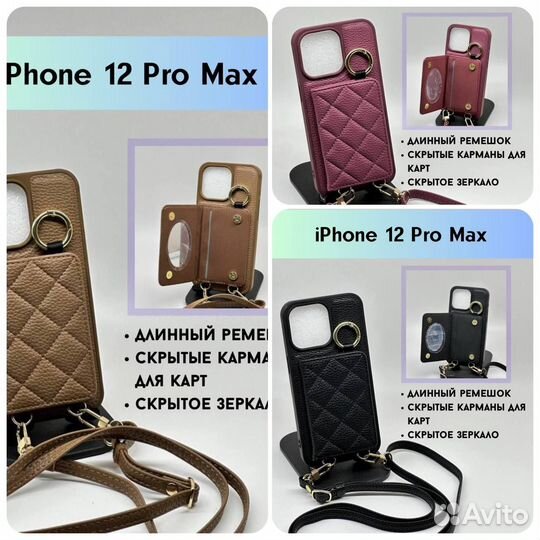 Чехол на iPhone 12 Pro Max с ремешком