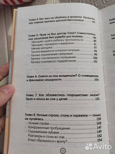 Как научить младенца спать всю ночь