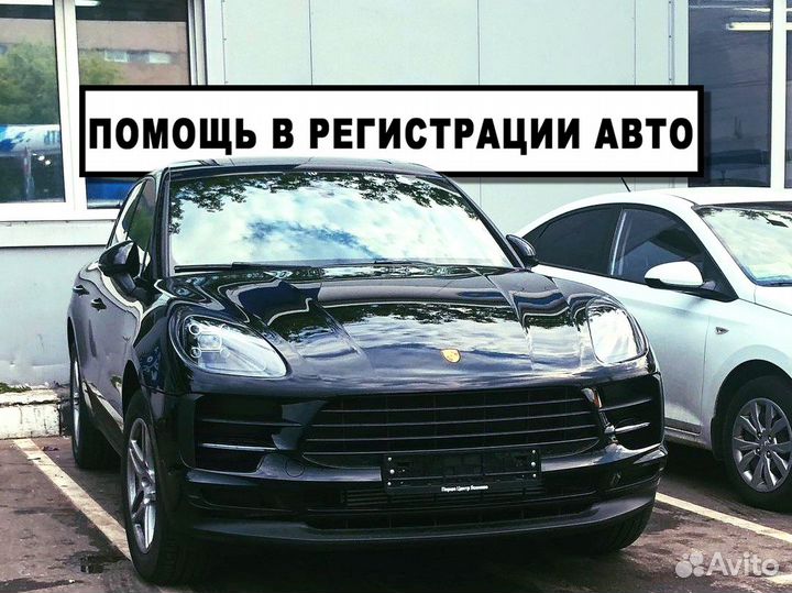 Помощь в регистрации авто в гибдд