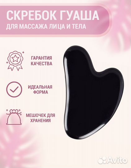 Массажер гуаша