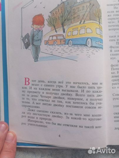 Лия Гераскина. В стране невыученных уроков, книга