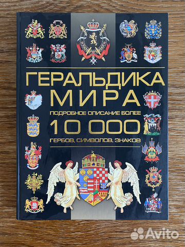 Геральдика мира