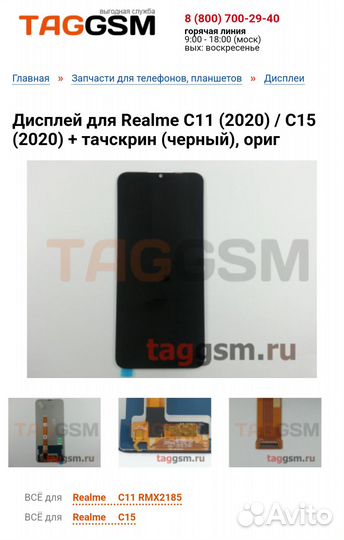 Дисплей Realme C11 2020