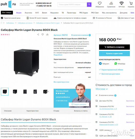 Активный сабвуфер Martin Logan Dynamo 800X 300Вт