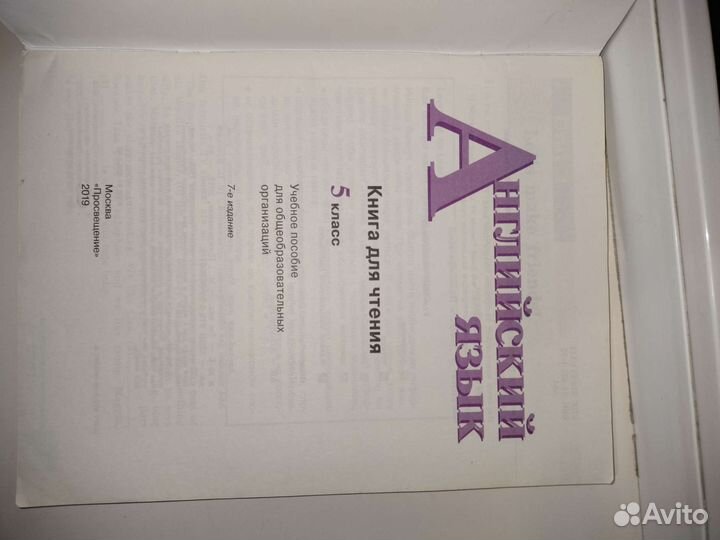 Reader по английскому 5 класс книга для чтения