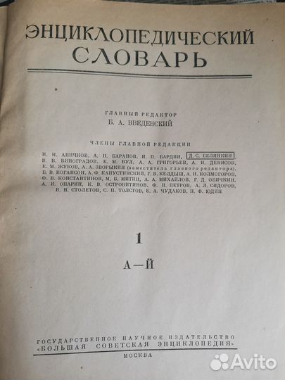 Большая советская энциклопедия в 3 томах