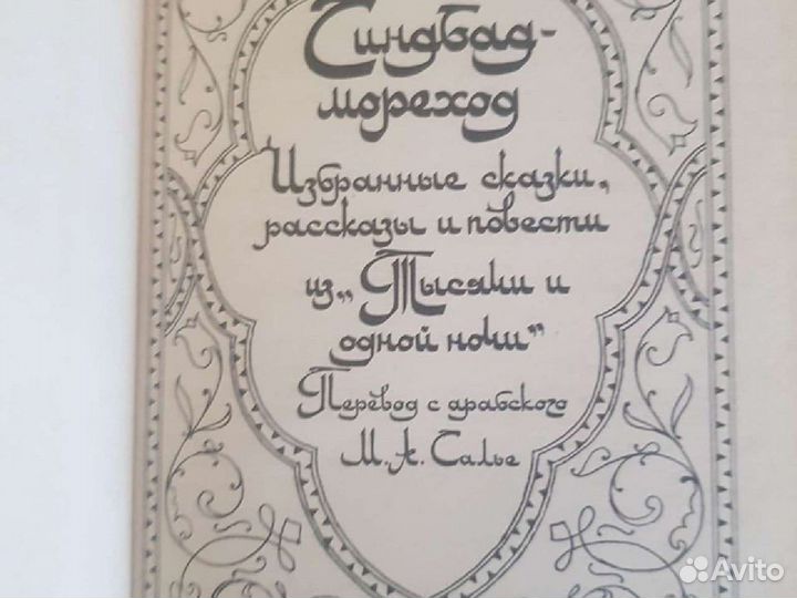 Книги Тысяча и одна ночь