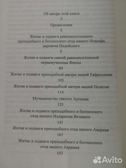 Книга, называемая Раем. Пр. Симеон Метафраст