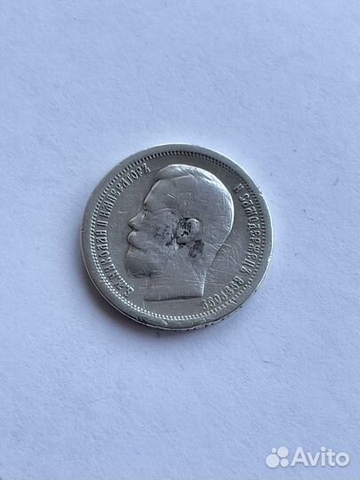 50 копеек 1896г (Серебро)