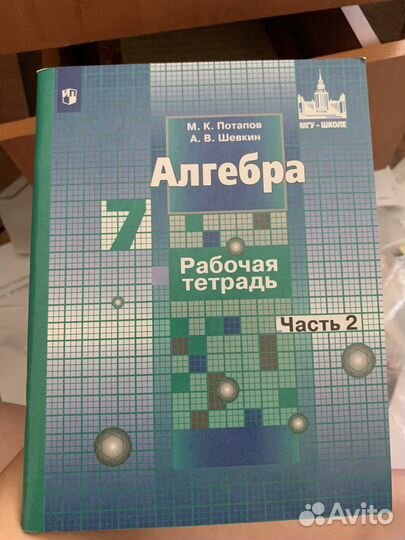 Рабочая тетрадь по алгебре 7 класс 2 часть