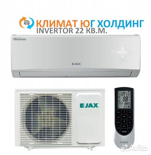 Кондиционер Jax ACY-07HE инвертор 22кв.м