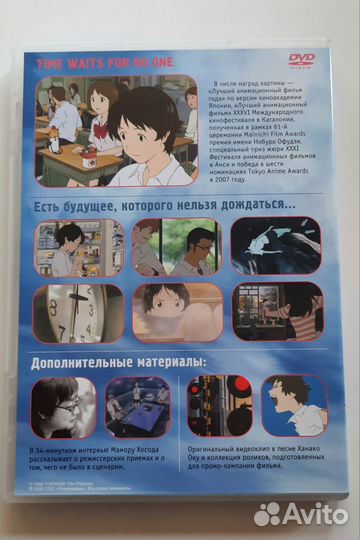 Девочка покорившая время