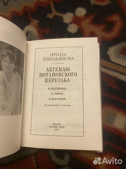 Ева.Легенды потаповского переулка.1997г