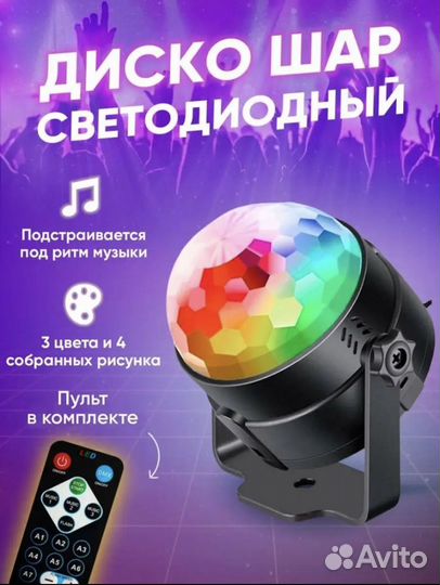 Диско шар ночник подсветка проектор