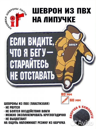 Шеврон на липучке iF патч 