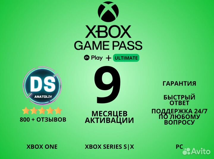 Подписка Xbox Game Pass Ultimate 9 месяцев