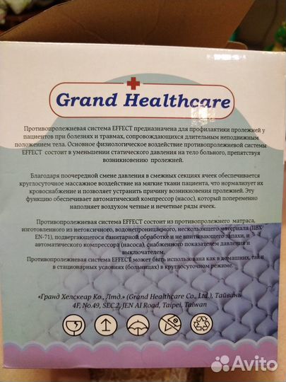 Система противопролежневая Effect 2500