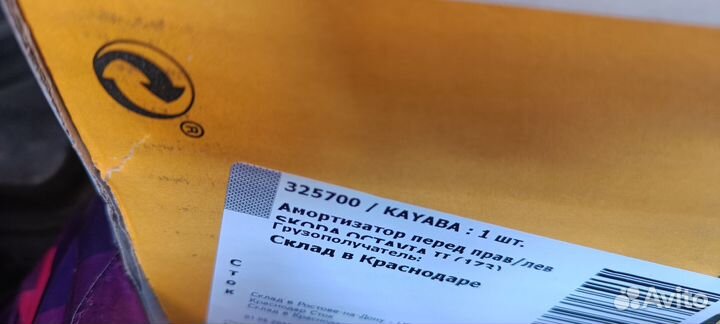 Kayaba ultra sr 325700