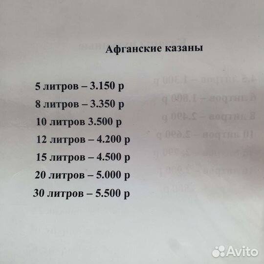 Афганский казан 10 литров