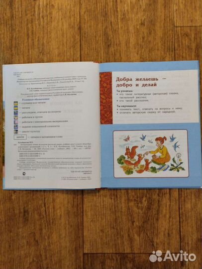 Литературное чтение на родном. русск. языке 2кл ч2