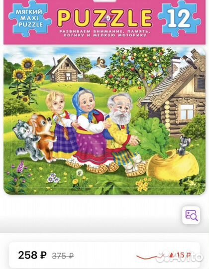 Пазлы маxi мягкие