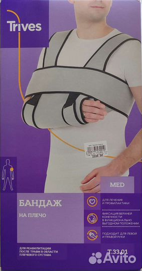 Бандаж для плеча и предплечья
