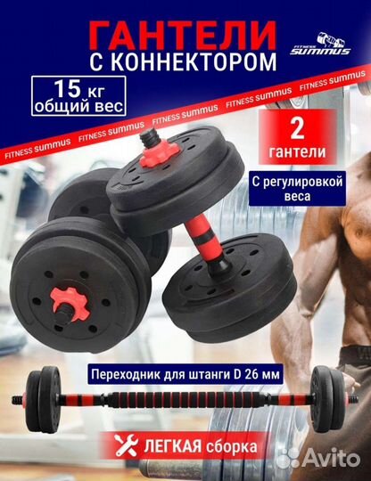 Гантели разборные набор 15 кг новые