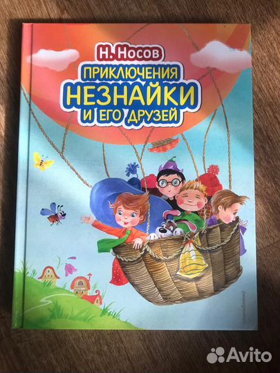 Всё части книг Н. Носова. 