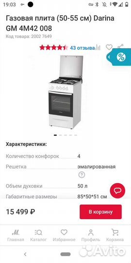 Плита газовая Дарина GM 4M42 008