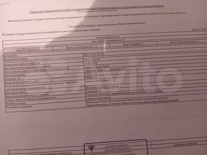 Участок 7,8 сот. (СНТ, ДНП)