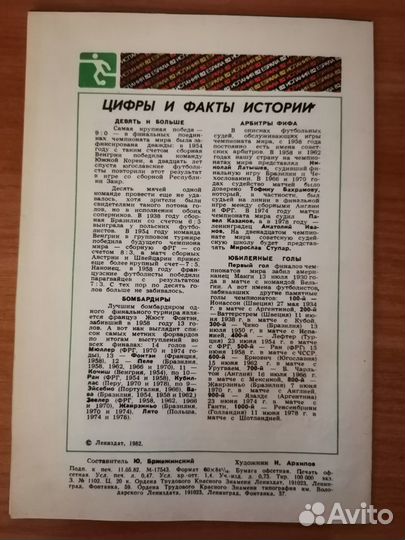 Программка XII чемпионата мира по футболу