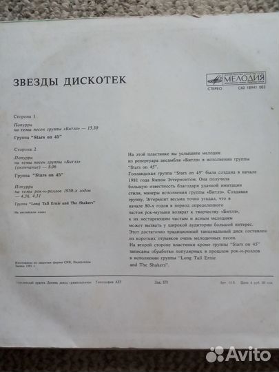 Виниловые грампластинки, зарубежная эстрада