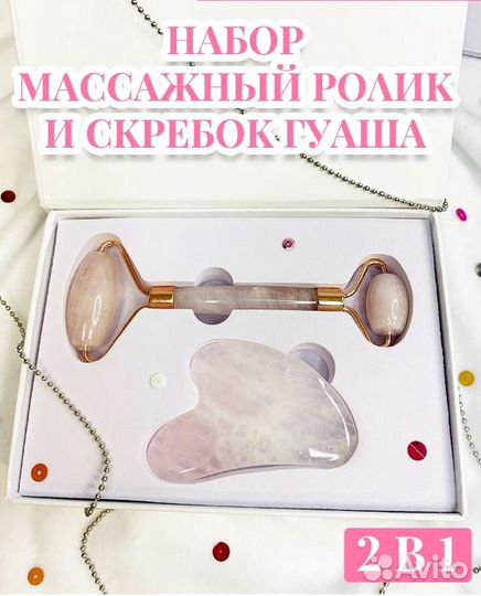 Подарочный набор Массажер для лица роликовый Гуаша