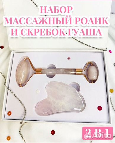 Подарочный набор Массажер для лица роликовый Гуаша