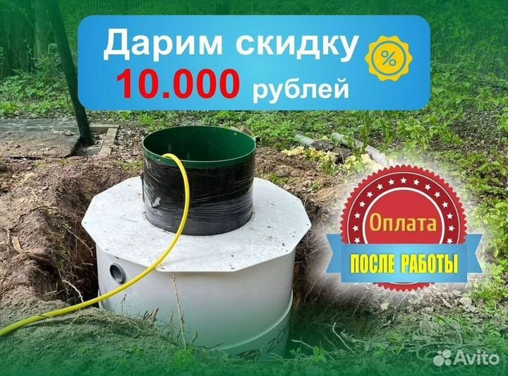 Септик Евролос эко