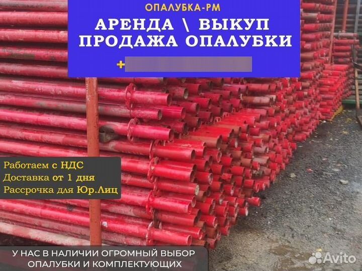 Опалубка объёмная хси б/у