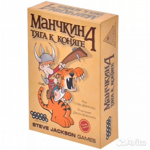 Манчкин 4: Тяга к Коняге купить в Москве | Хобби и отдых | Авито