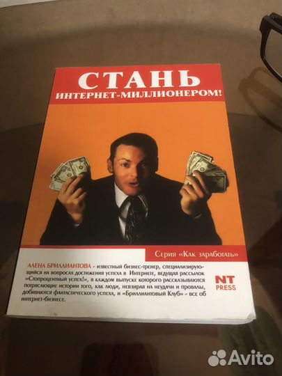 Стань интернет-миллионером