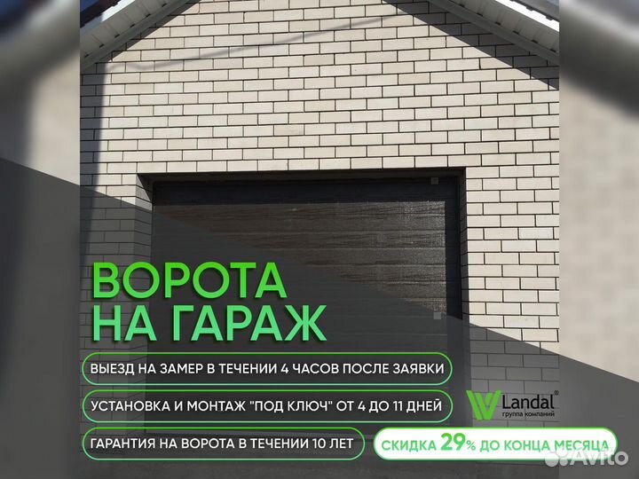 Ворота гаражные