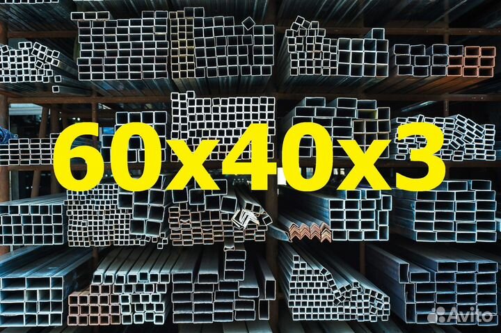 Профильная труба