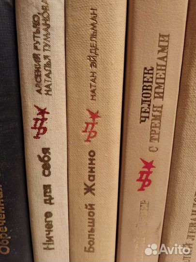 Книги из серии Пламенные революционеры