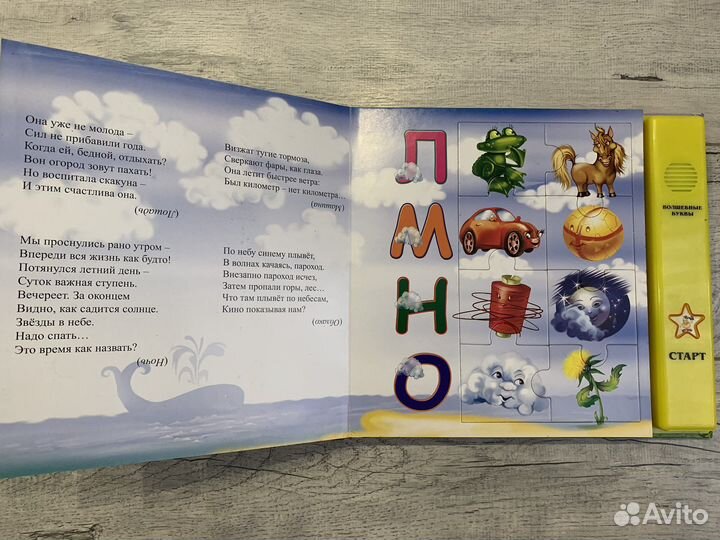 Книга «Волшебные буквы»